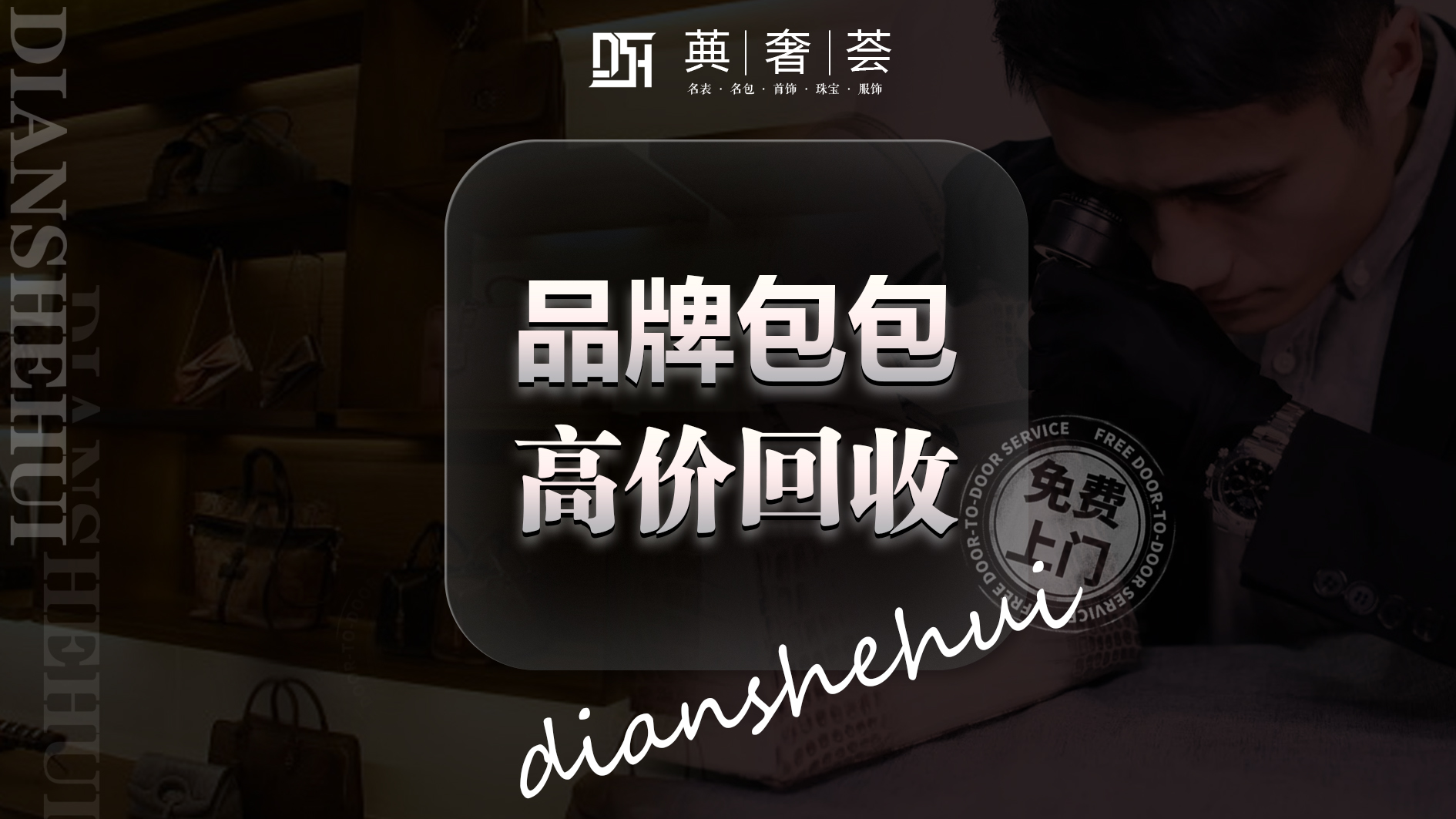 丽水奢侈品回收